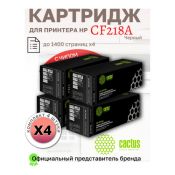 Картриджи лазерные Cactus CS-CF218A черный (1400стр.) для HP (Комплект 4 шт.)